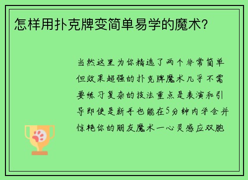 怎样用扑克牌变简单易学的魔术？