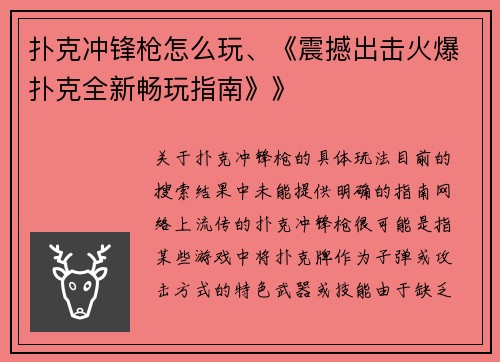 扑克冲锋枪怎么玩、《震撼出击火爆扑克全新畅玩指南》》