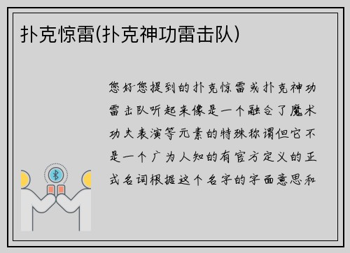 扑克惊雷(扑克神功雷击队)